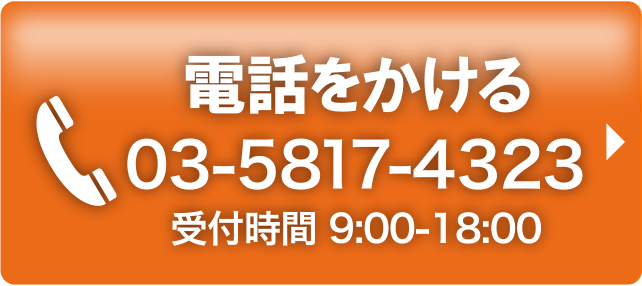 電話03-5817-4323